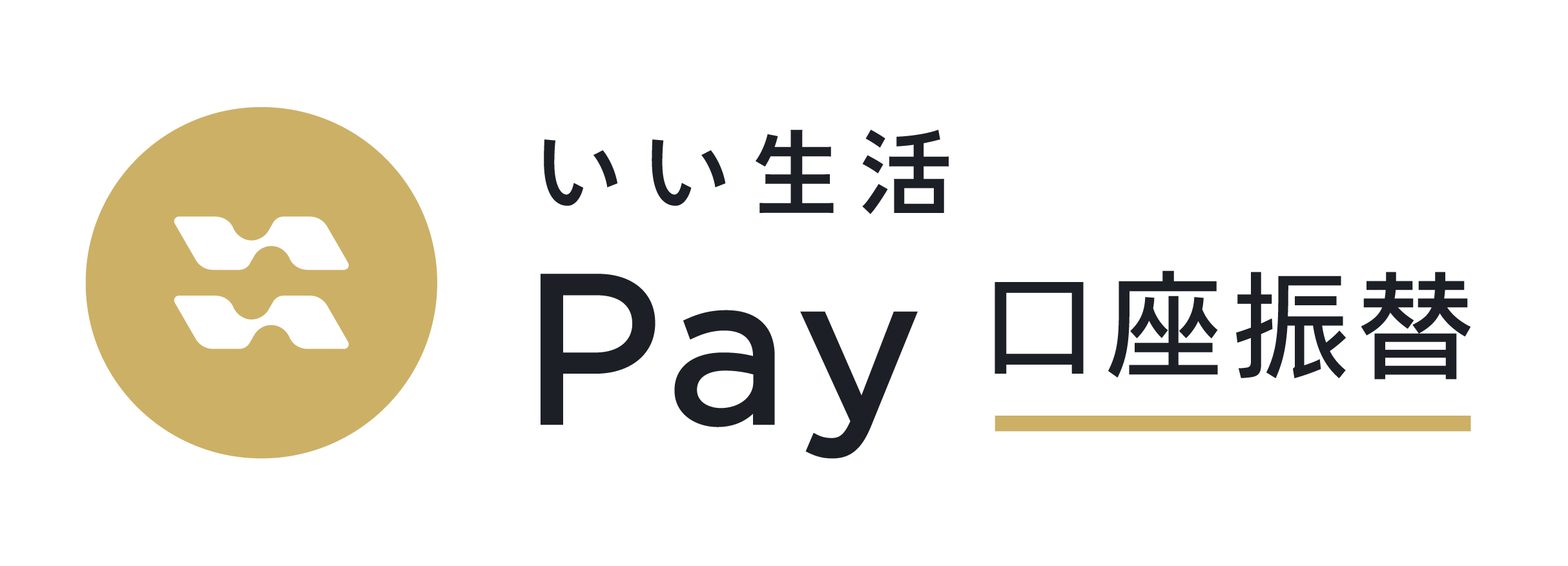 いい生活サポートサイト | いい生活Pay 口座振替
